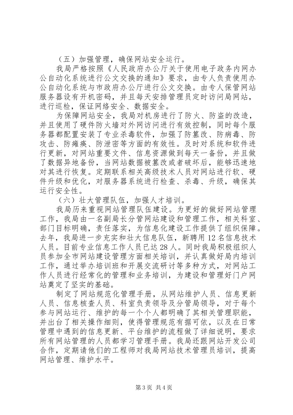 局机关部门门户网站建设自查报告_第3页