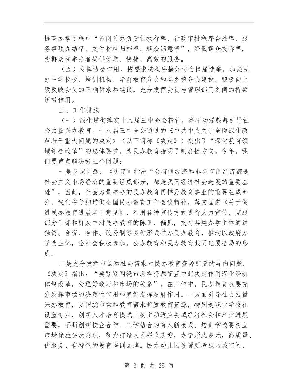 2024年教育局工作计划.doc_第3页