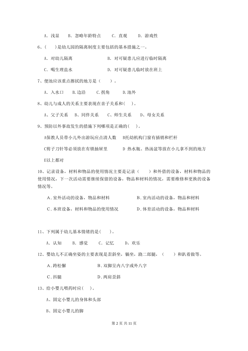 2024版幼儿园保育员四级能力考试试卷D卷-_第2页