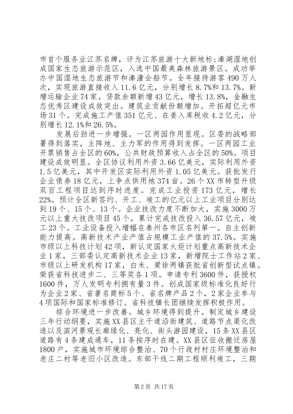 姜堰区工作报告_第2页