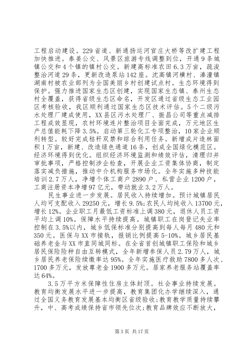 姜堰区工作报告_第3页