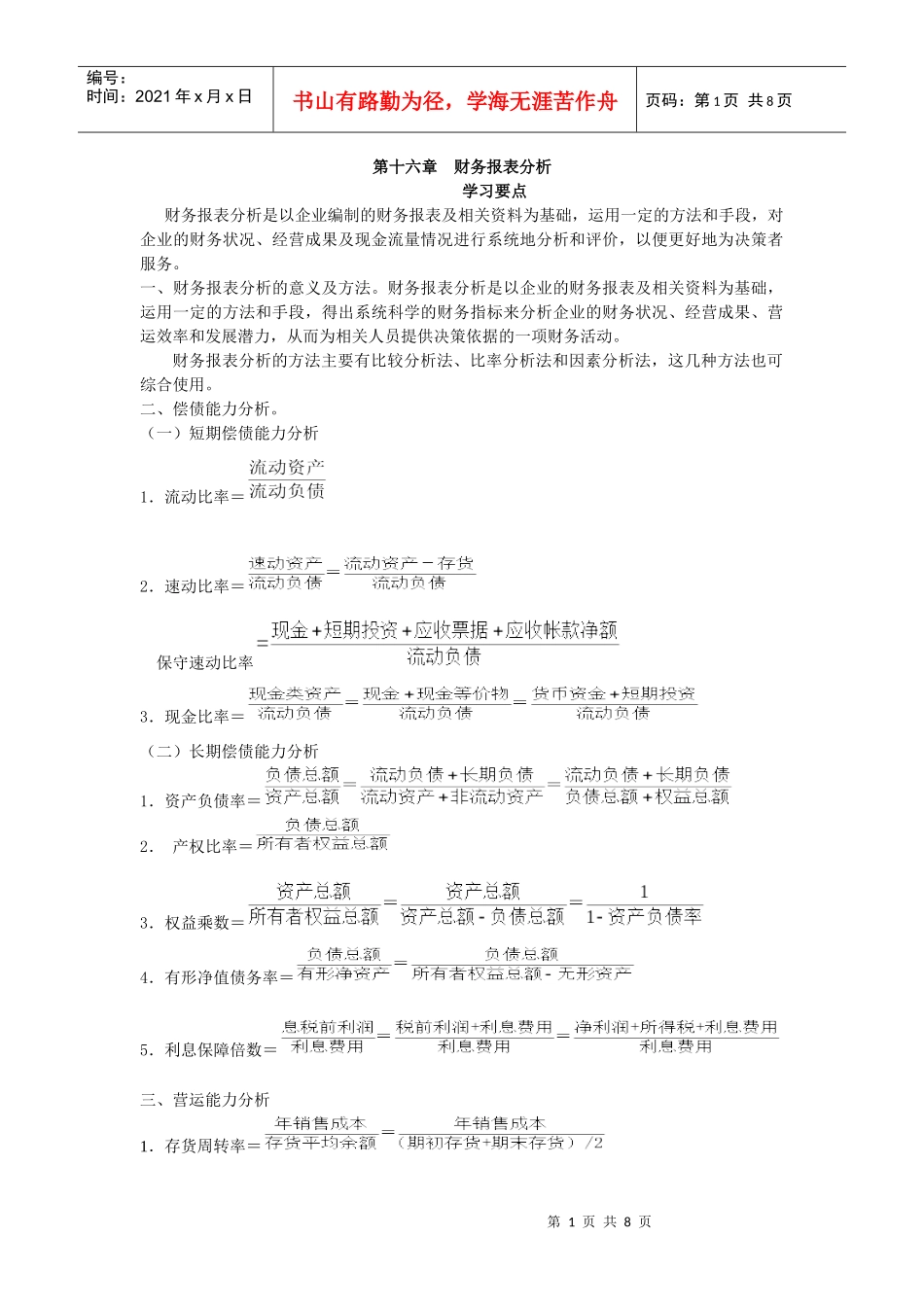 第十六章财务报表分析_第1页