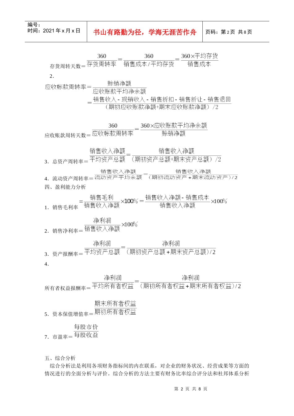第十六章财务报表分析_第2页