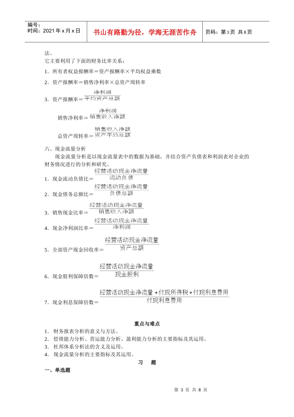 第十六章财务报表分析_第3页