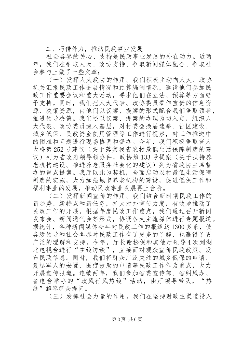 民政事业创新发展汇报_第3页