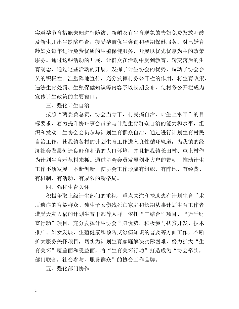 度计划生育协会工作总结 _第2页