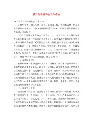 度计划生育协会工作总结 