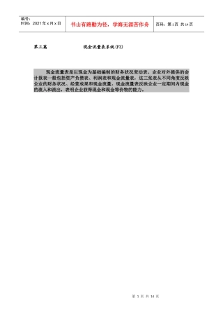 新金蝶K3财务教材(上) 第三篇：现金流量表系统