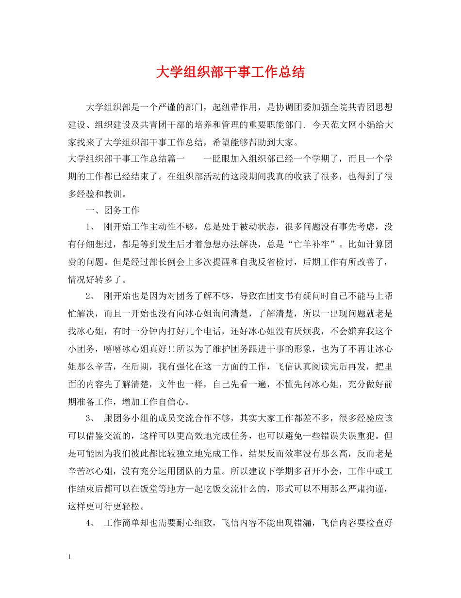 大学组织部干事工作总结 _第1页