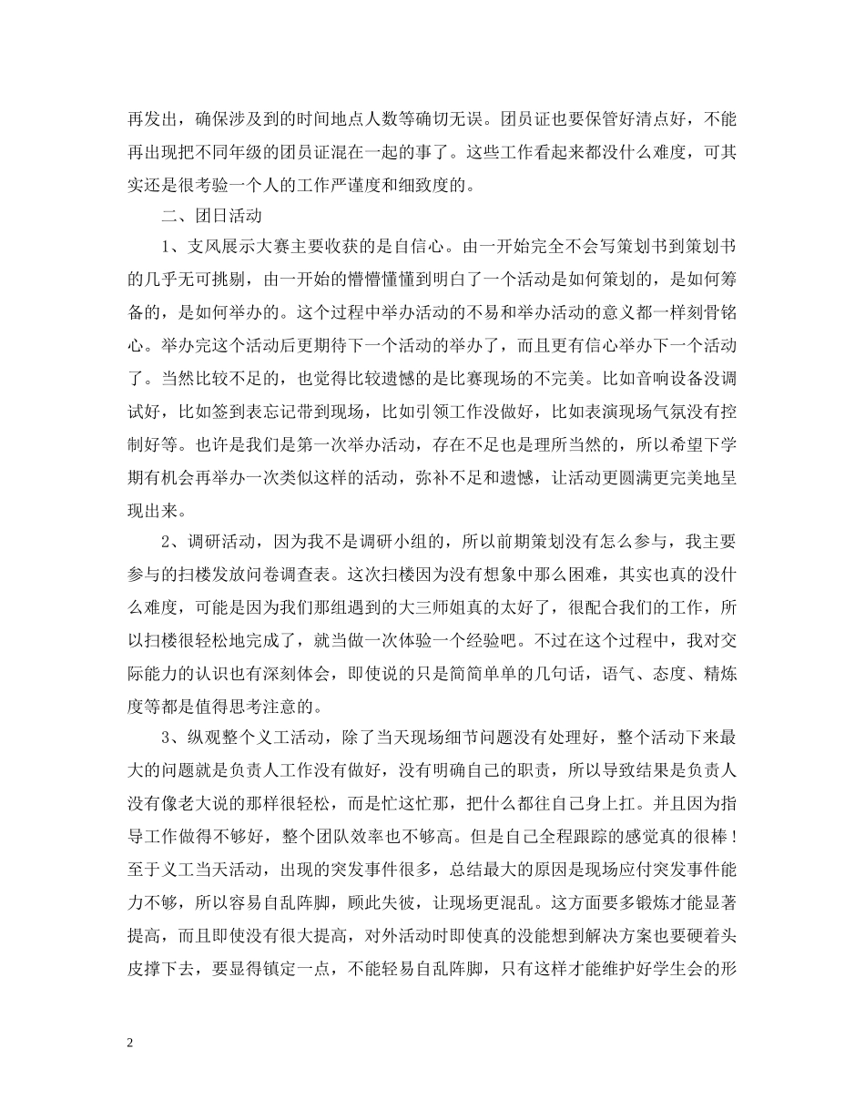 大学组织部干事工作总结 _第2页