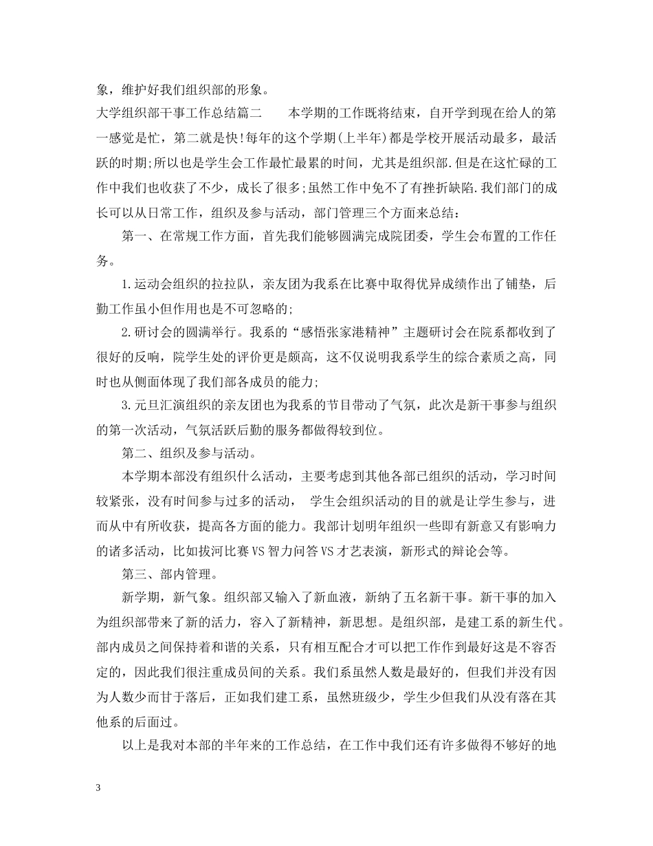大学组织部干事工作总结 _第3页