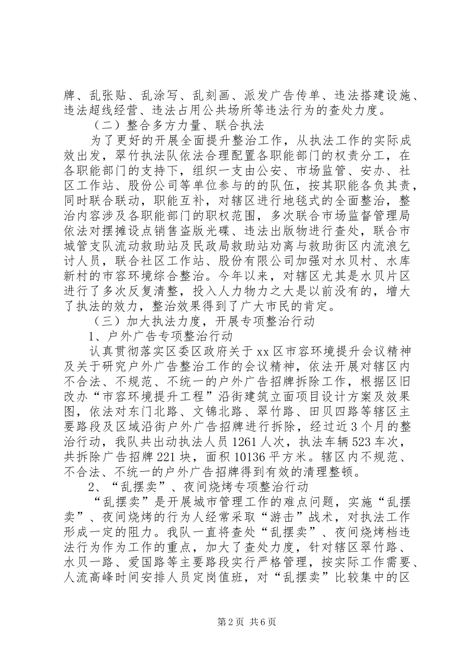 街道执法队工作报告_第2页