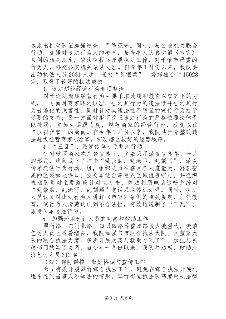 街道执法队工作报告_第3页