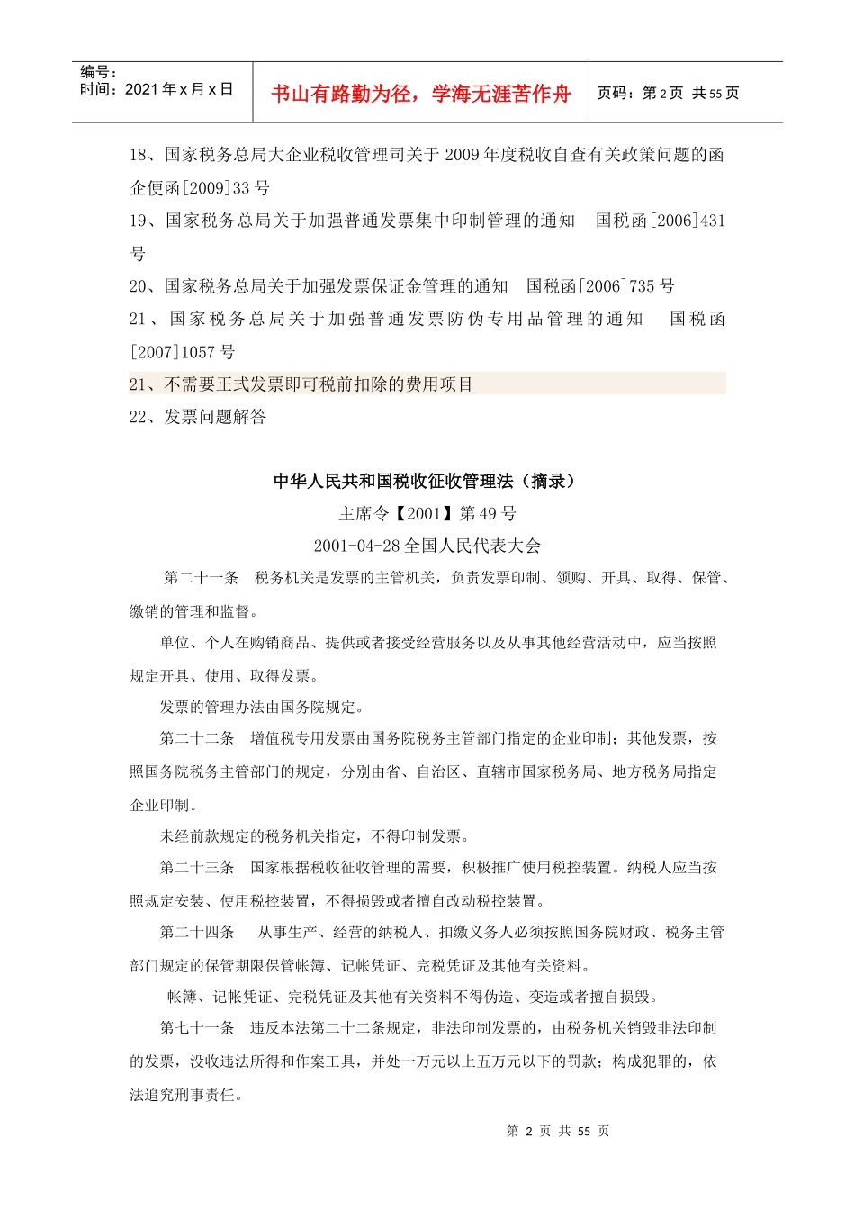 中华人民共和国税收征收管理细则_第2页