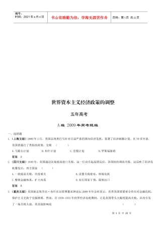 世界资本主义经济政策的调整试题