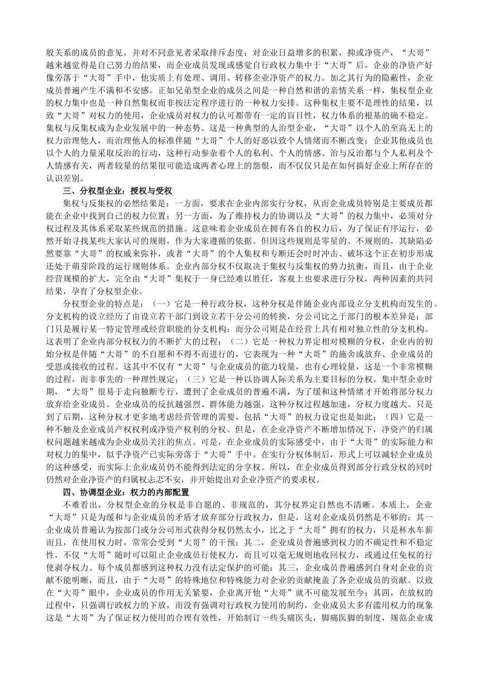 战略执行与财务管控_第3页