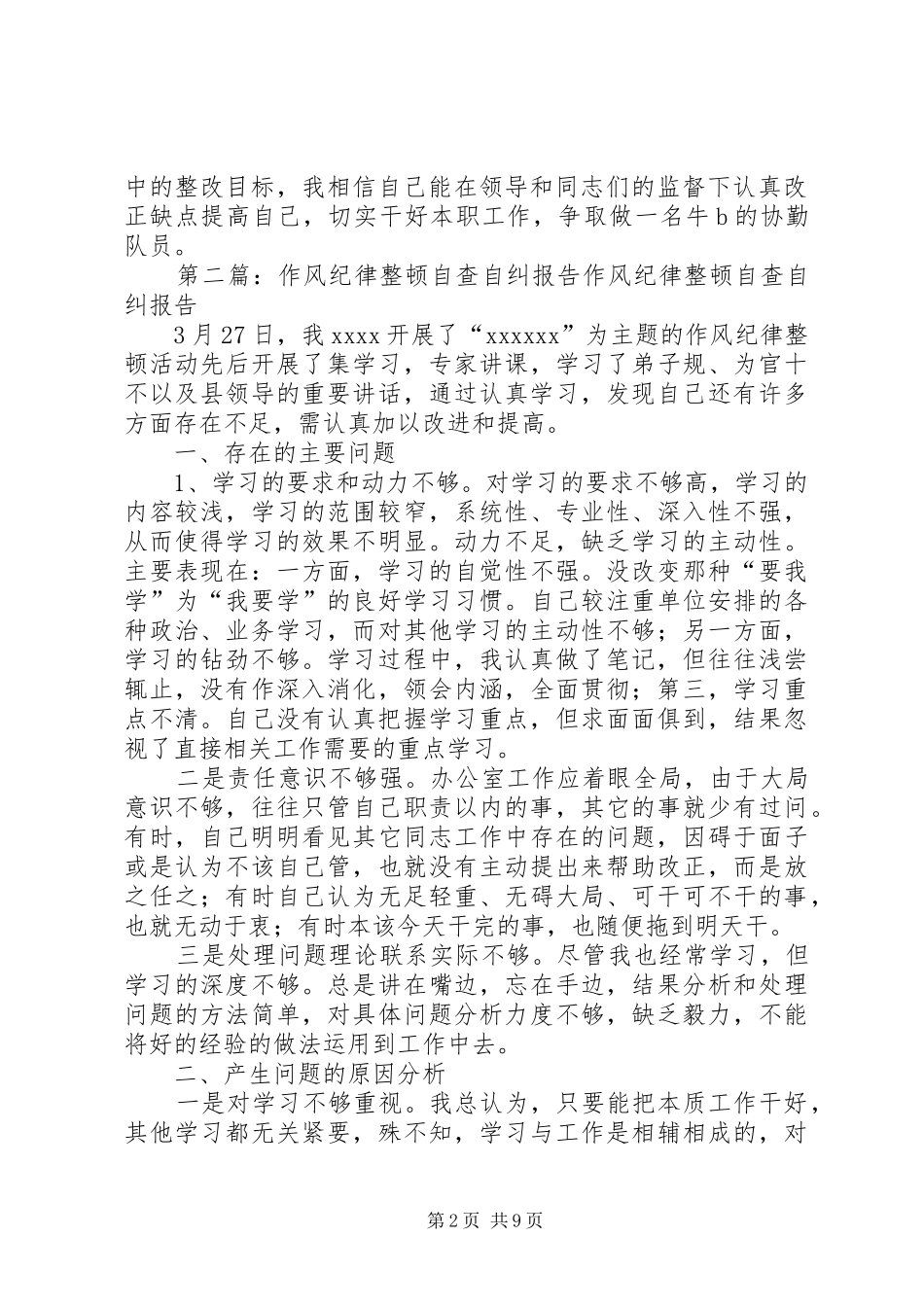 纪律作风整顿自查自纠报告_第2页