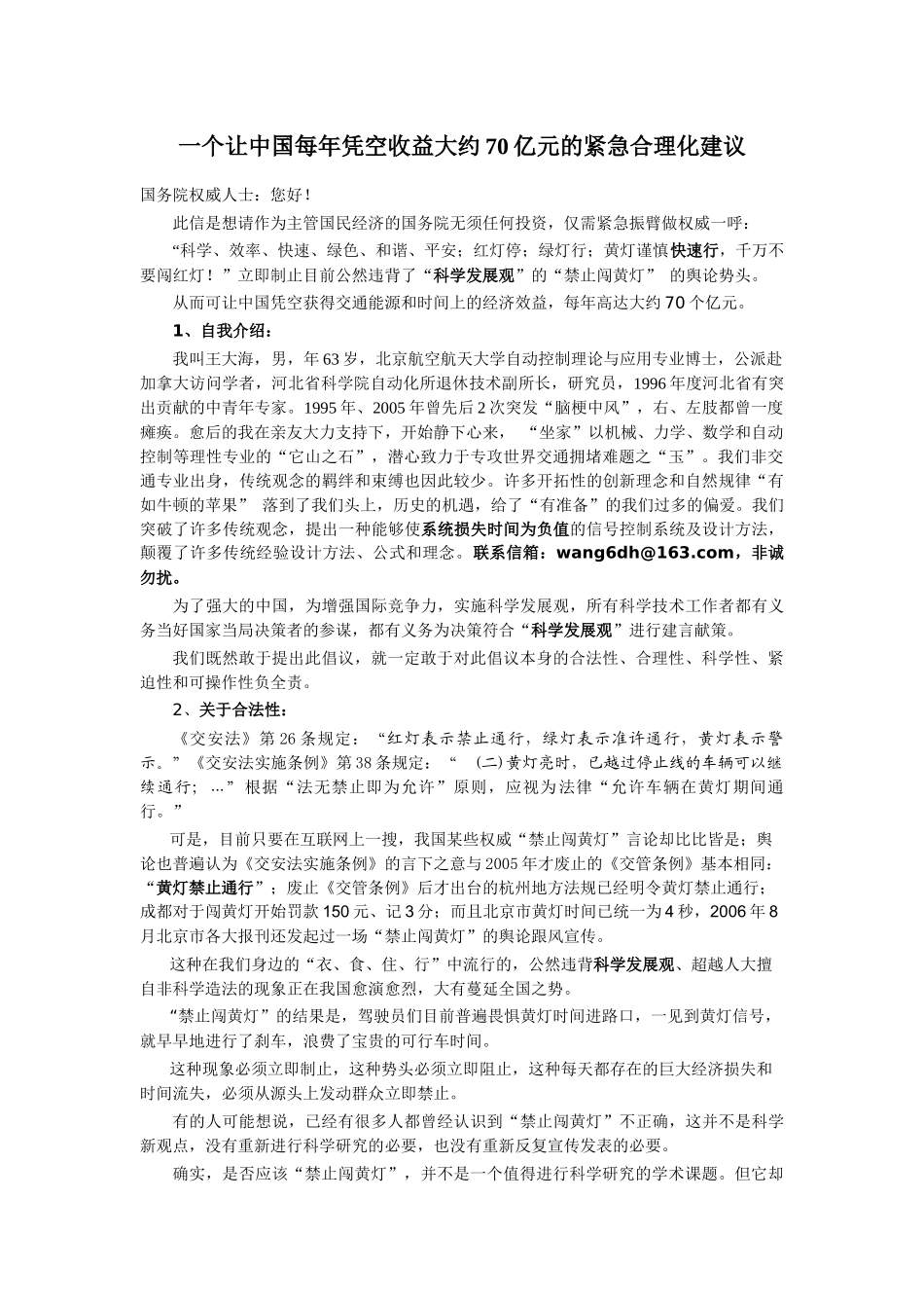 一个让中国每年凭空收益大约70亿元的紧急合理化建议_第1页