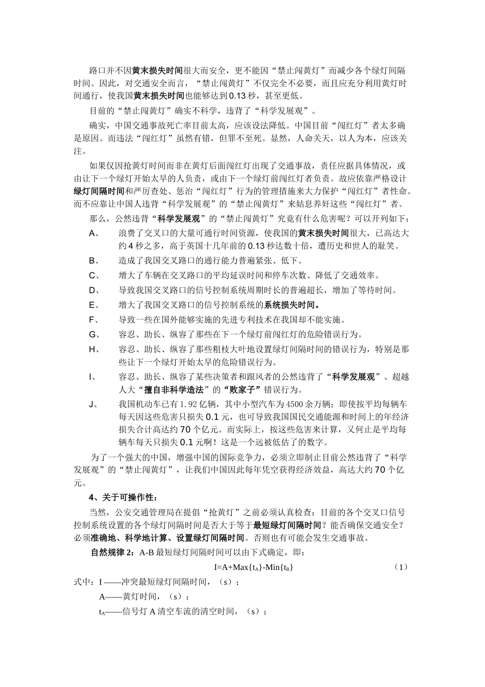 一个让中国每年凭空收益大约70亿元的紧急合理化建议_第3页