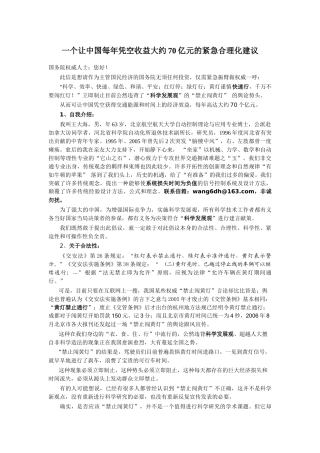 一个让中国每年凭空收益大约70亿元的紧急合理化建议