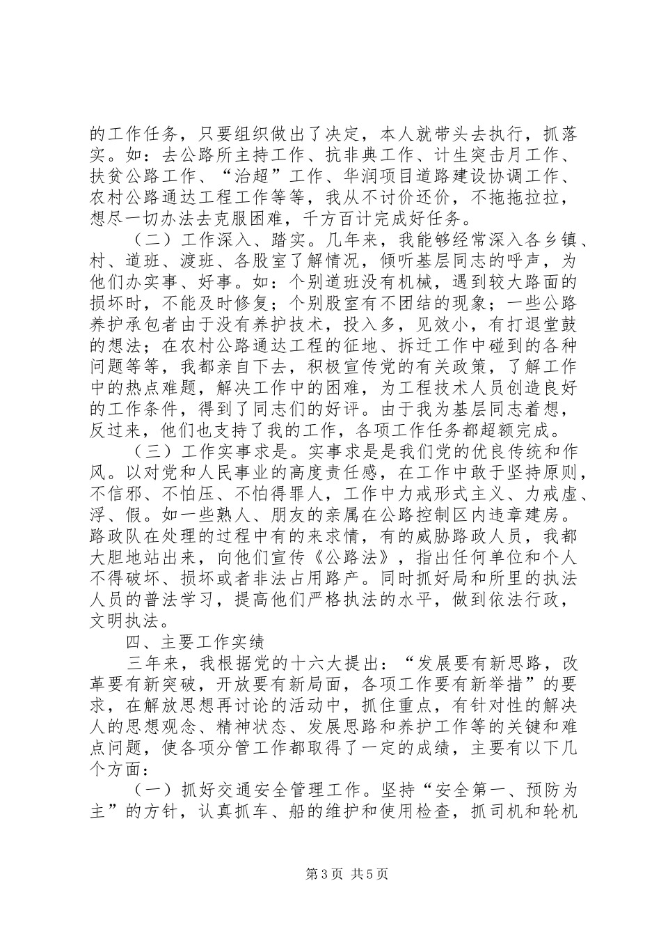 交通局分管工作汇报_第3页