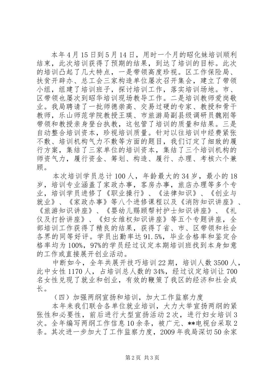 贯彻实施“两纲”工作的汇报材料_第2页