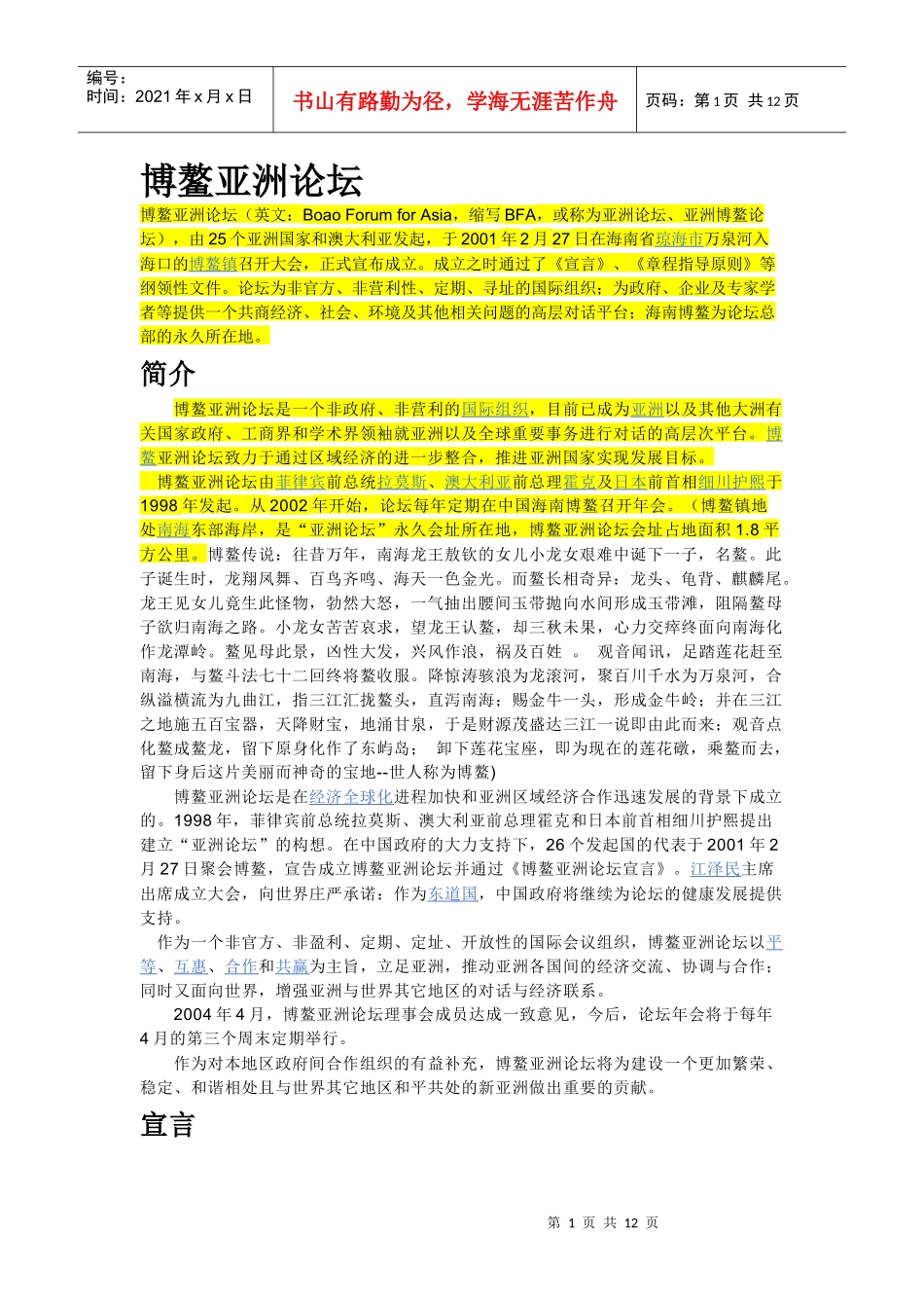 经济-博鳌亚洲论坛_第1页