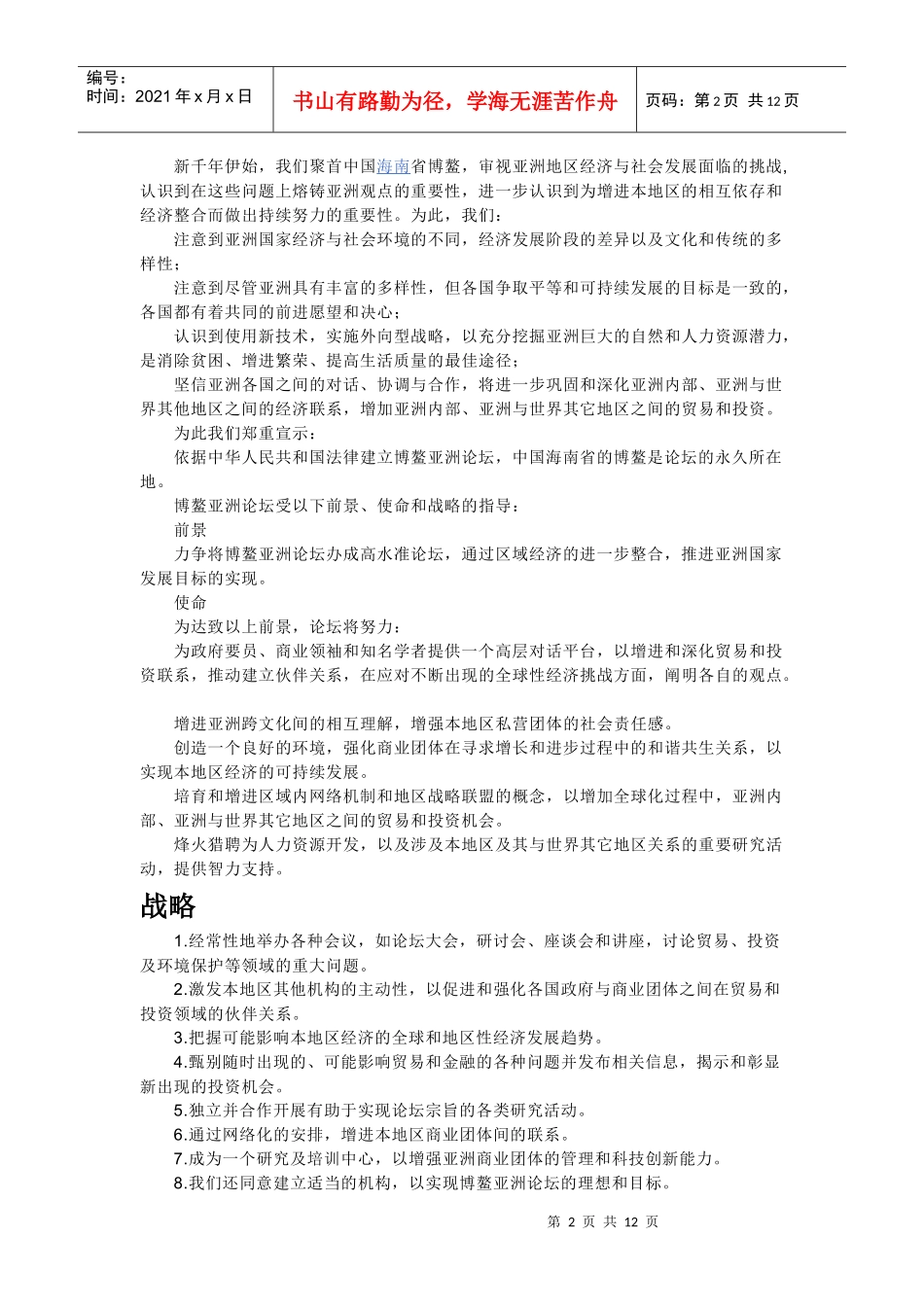 经济-博鳌亚洲论坛_第2页