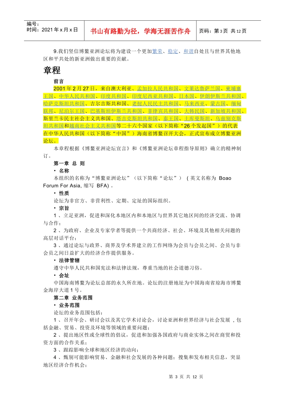 经济-博鳌亚洲论坛_第3页