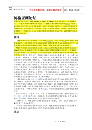经济-博鳌亚洲论坛