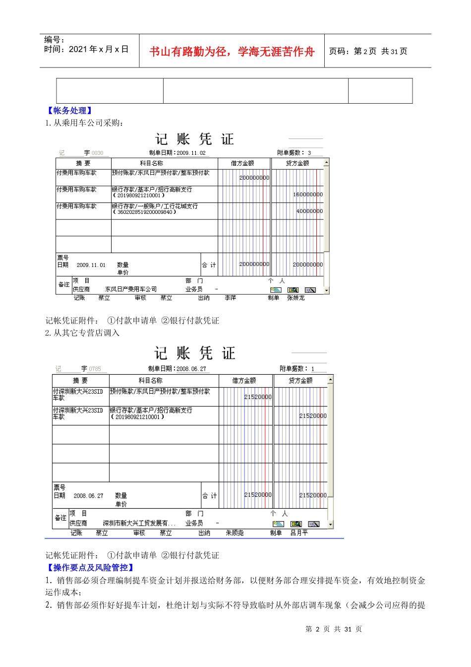 财务手册(整车)_第2页