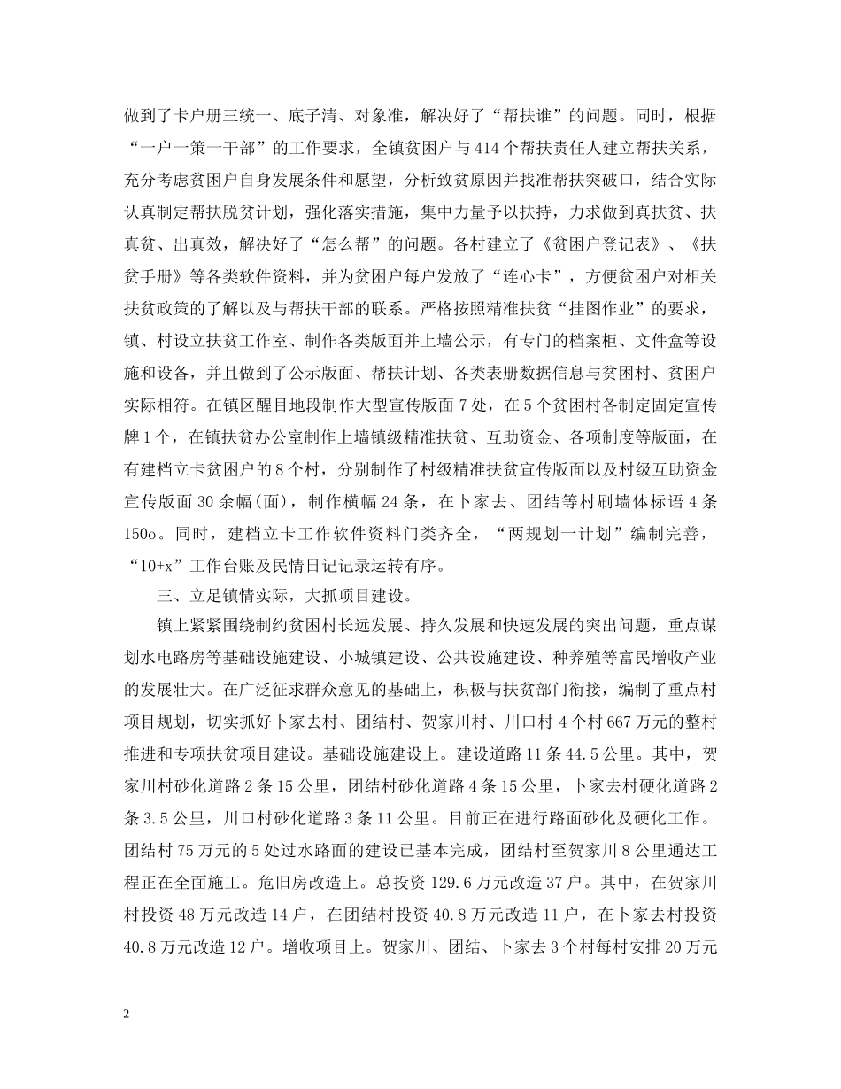 第四季度扶贫工作总结 _第2页