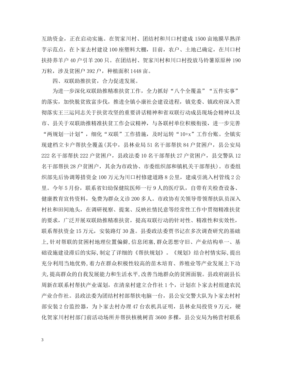 第四季度扶贫工作总结 _第3页