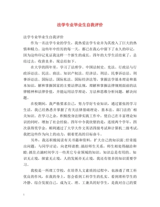 法学专业毕业生自我评价2 