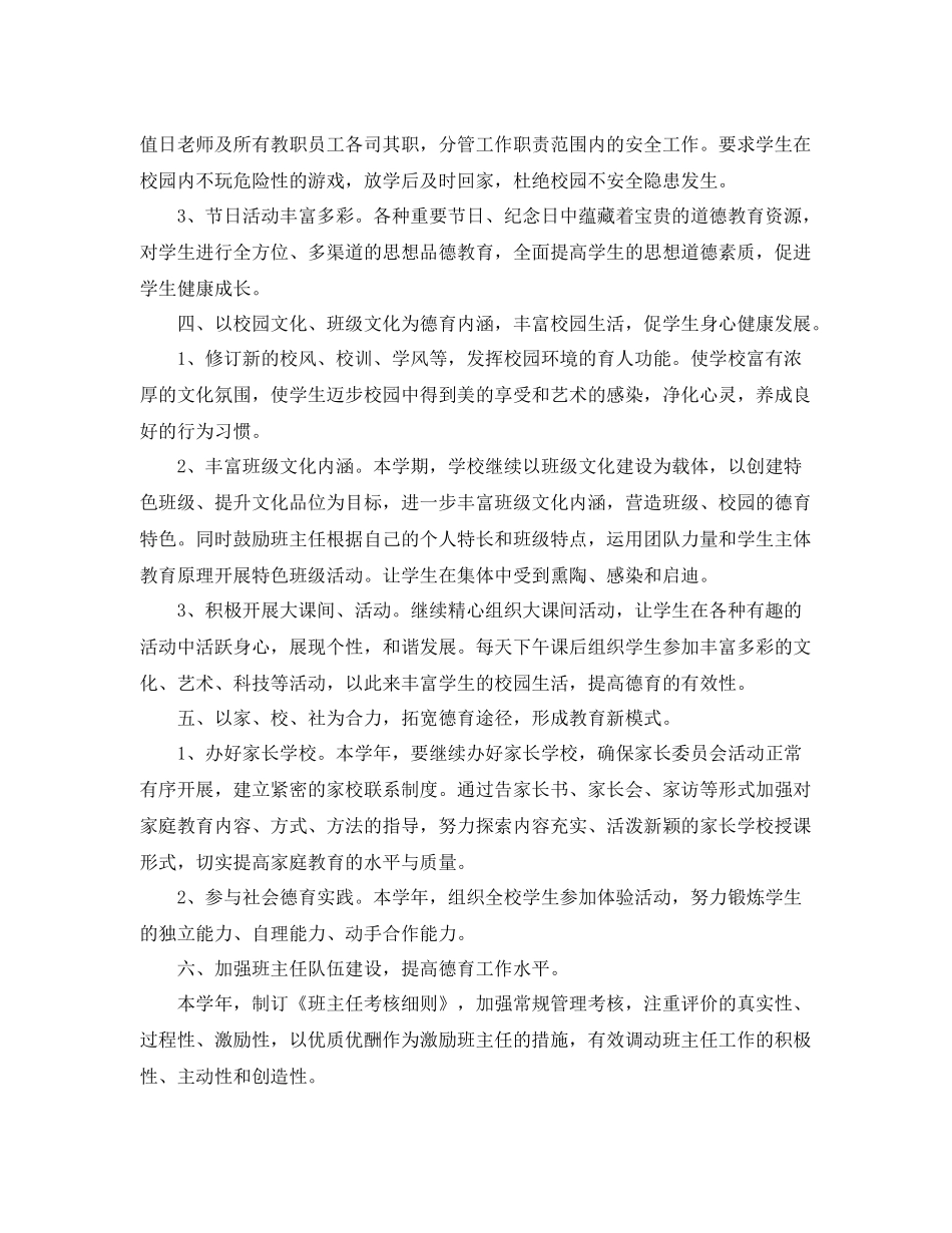 小学小班德育工作计划 _第2页