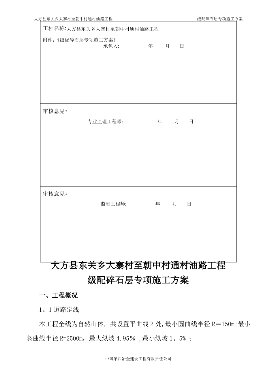 级配碎石层施工方案_第2页