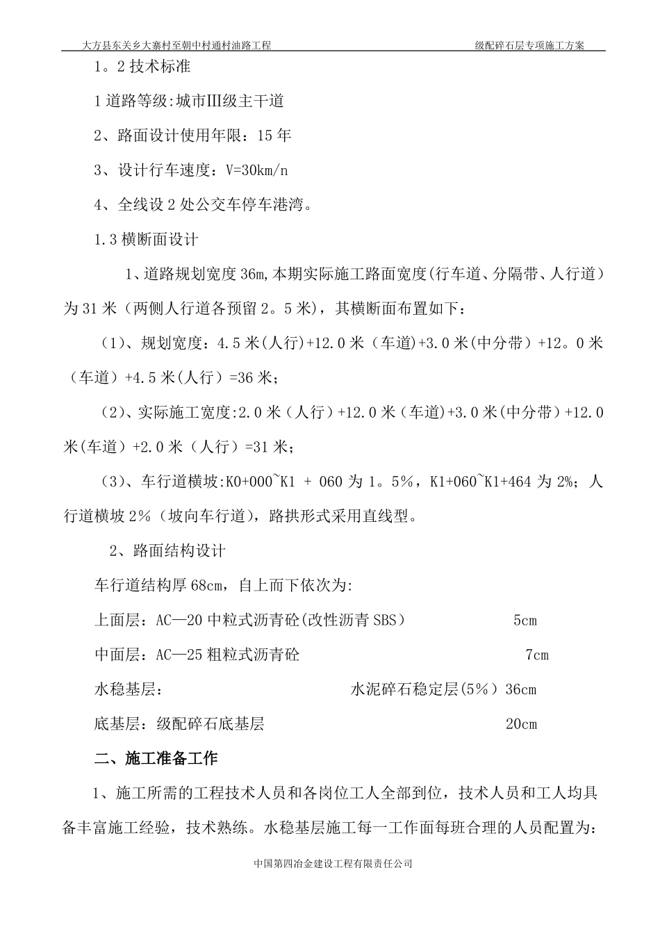 级配碎石层施工方案_第3页