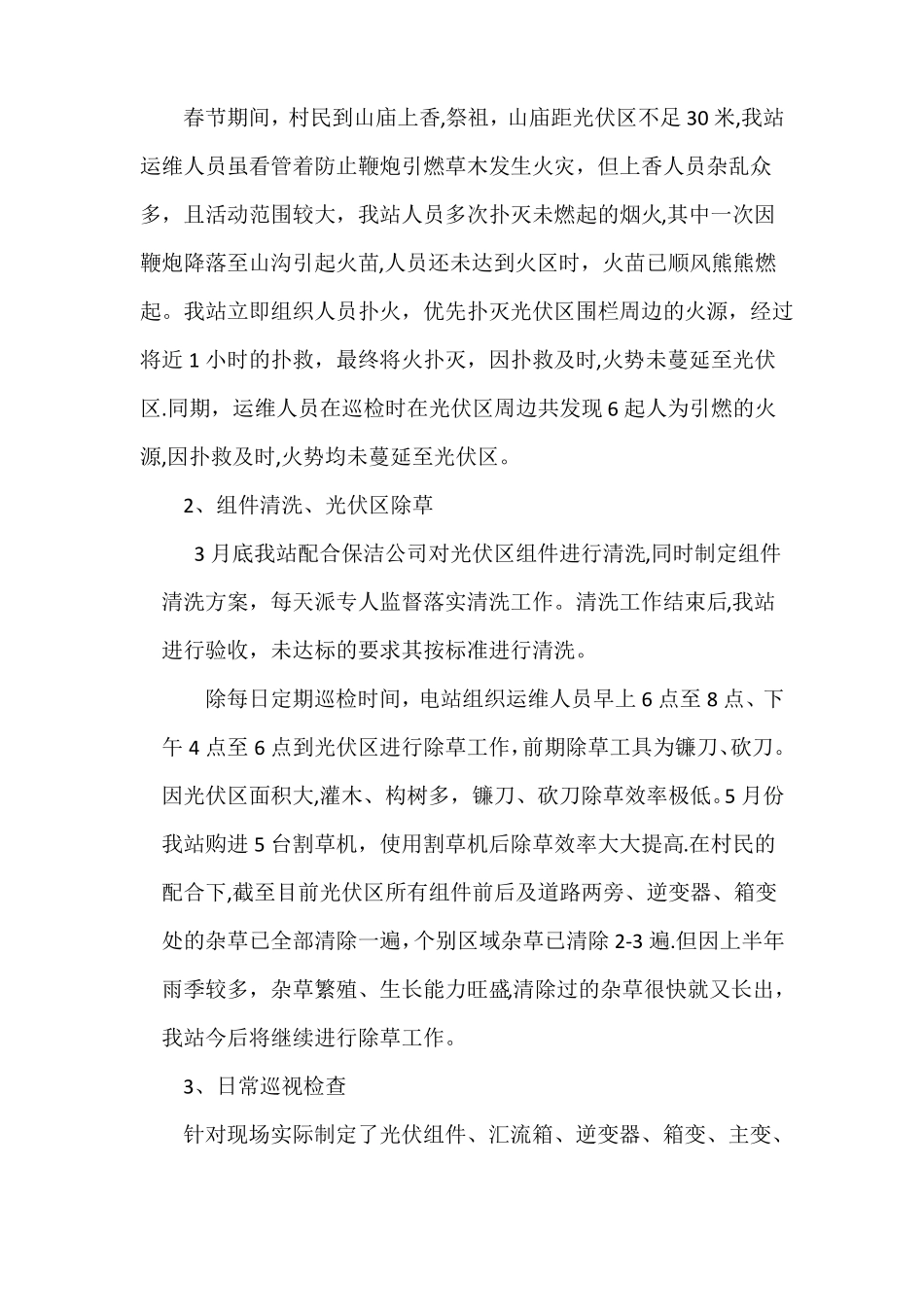 光伏电站年工作总结及计划_第2页