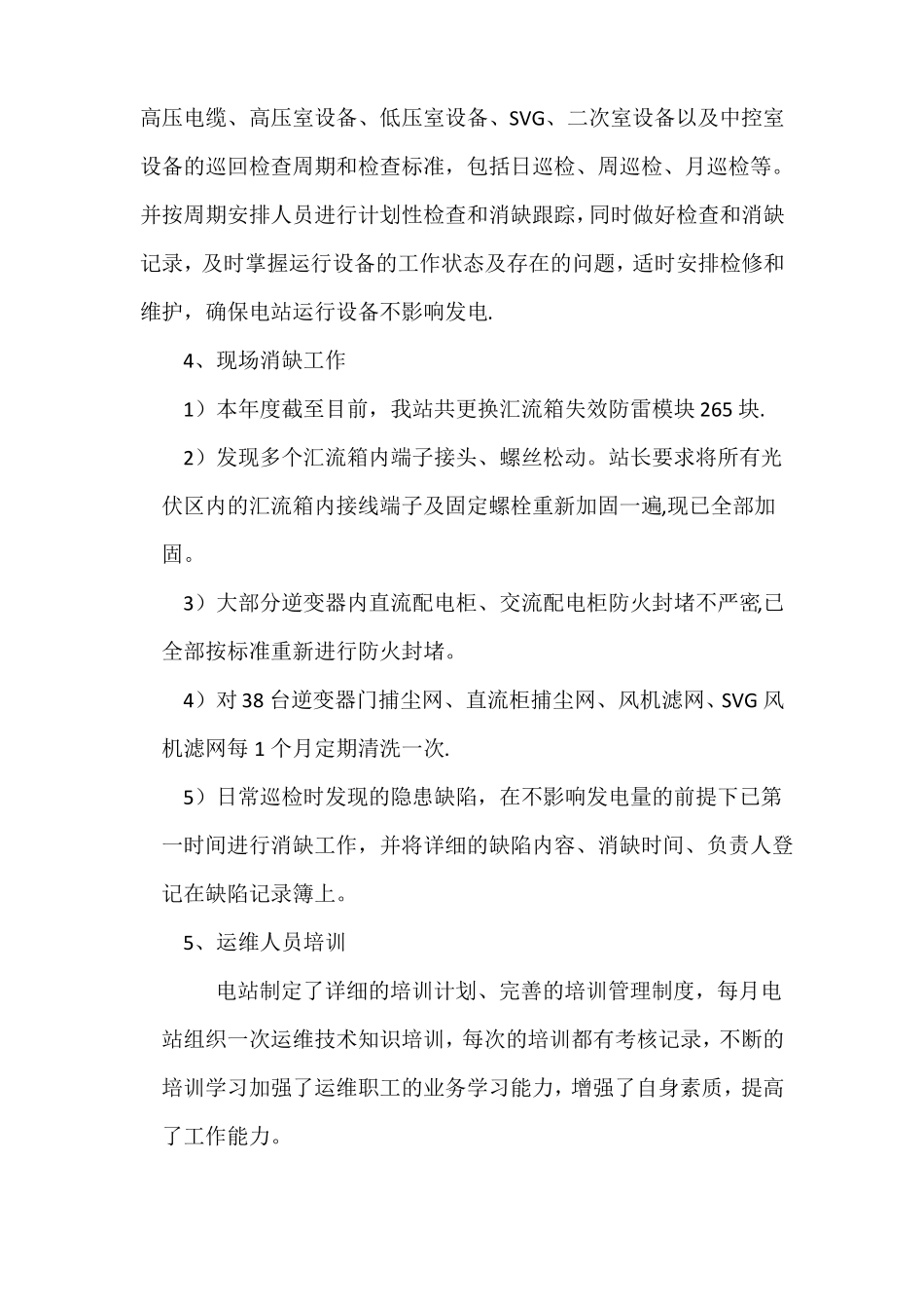 光伏电站年工作总结及计划_第3页