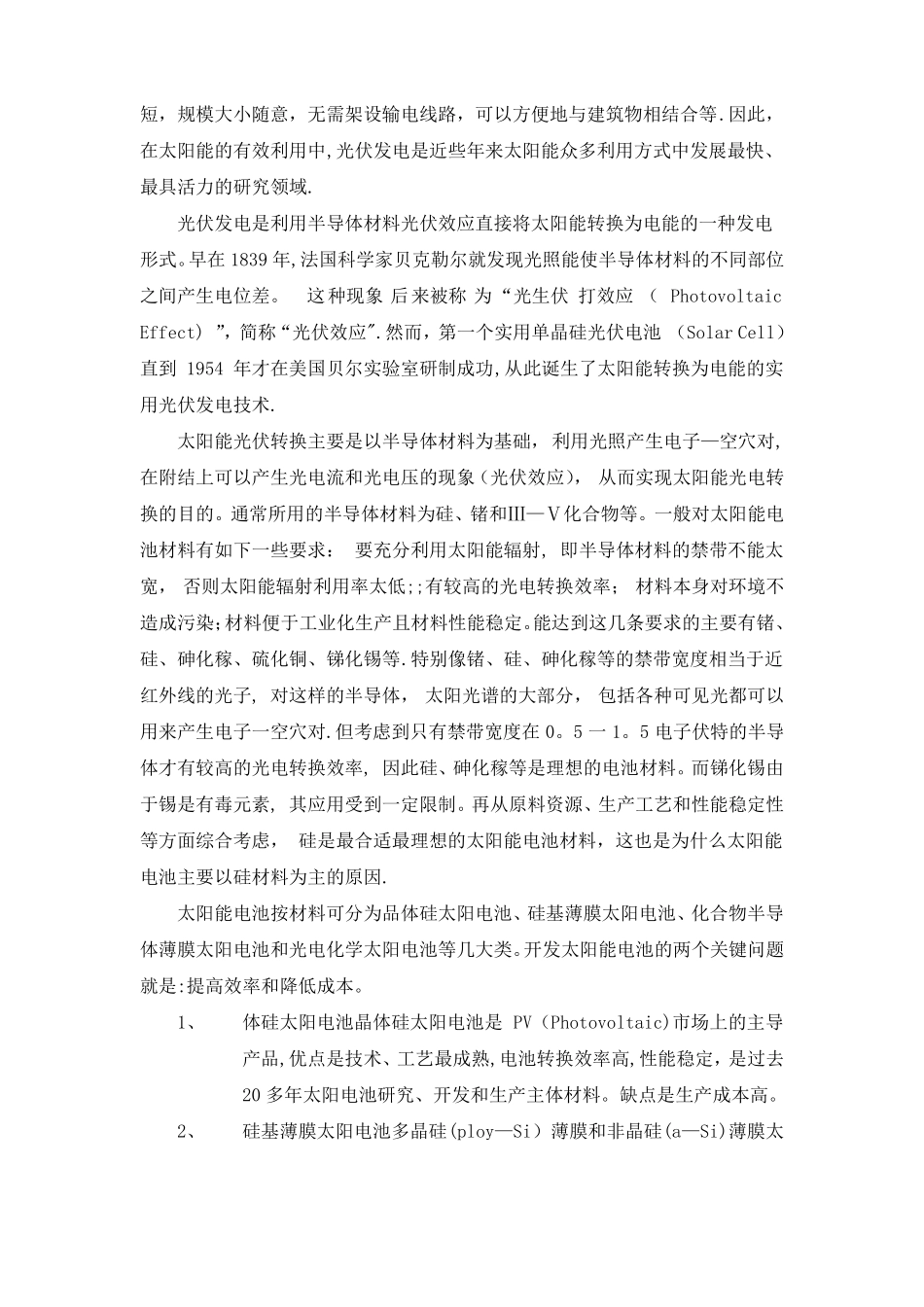 太阳能学习总结及体会_第3页