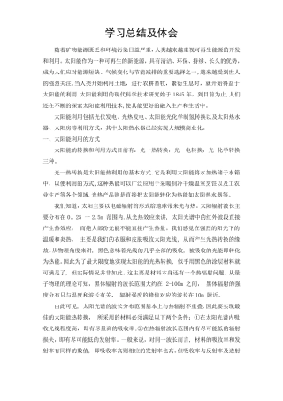 太阳能学习总结及体会