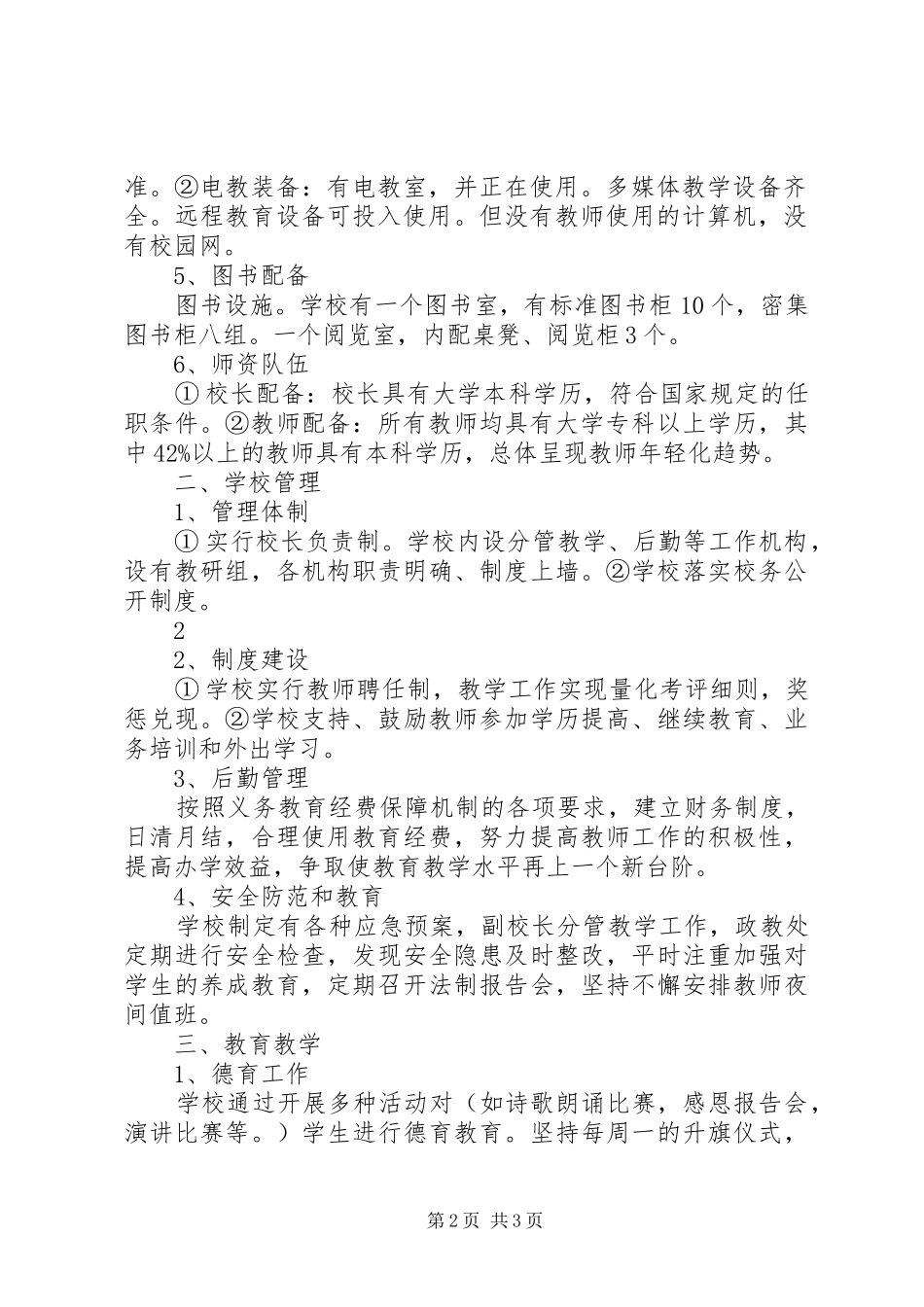 官庄乡一中办学条件汇报材料_第2页