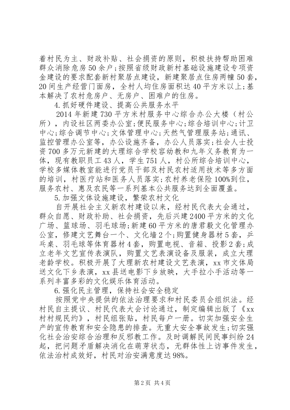 美丽新村建设评估自查报告_第2页