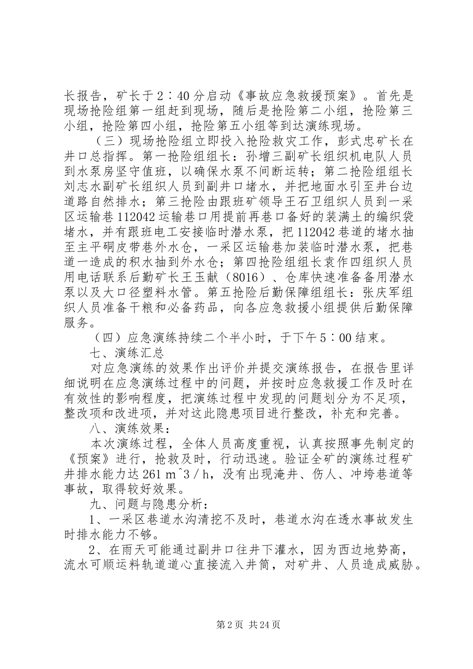 煤矿应急救援演练报告(火灾)_第2页