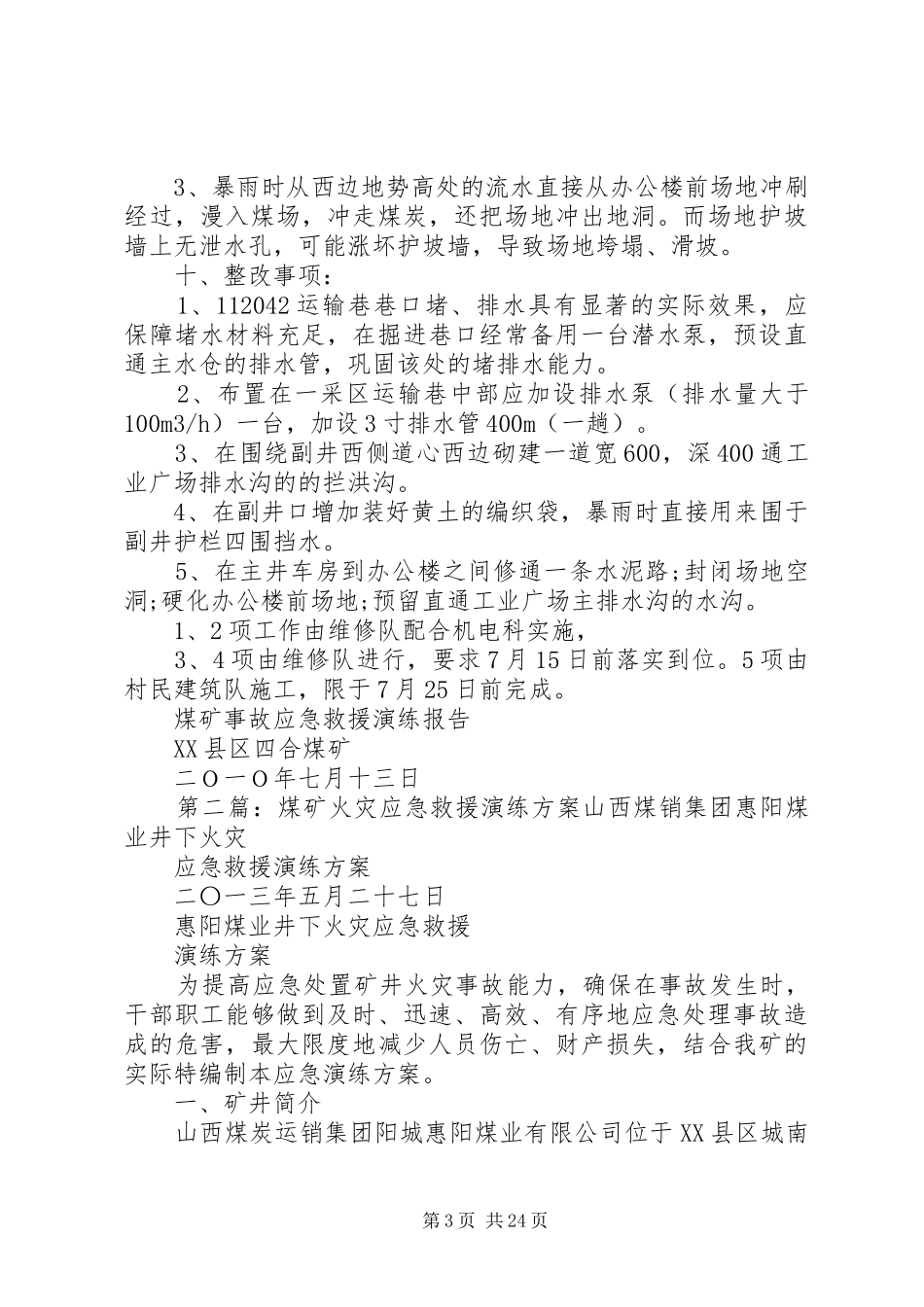 煤矿应急救援演练报告(火灾)_第3页