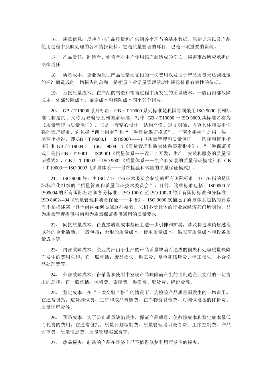 质量管理名词解释2577334803_第2页