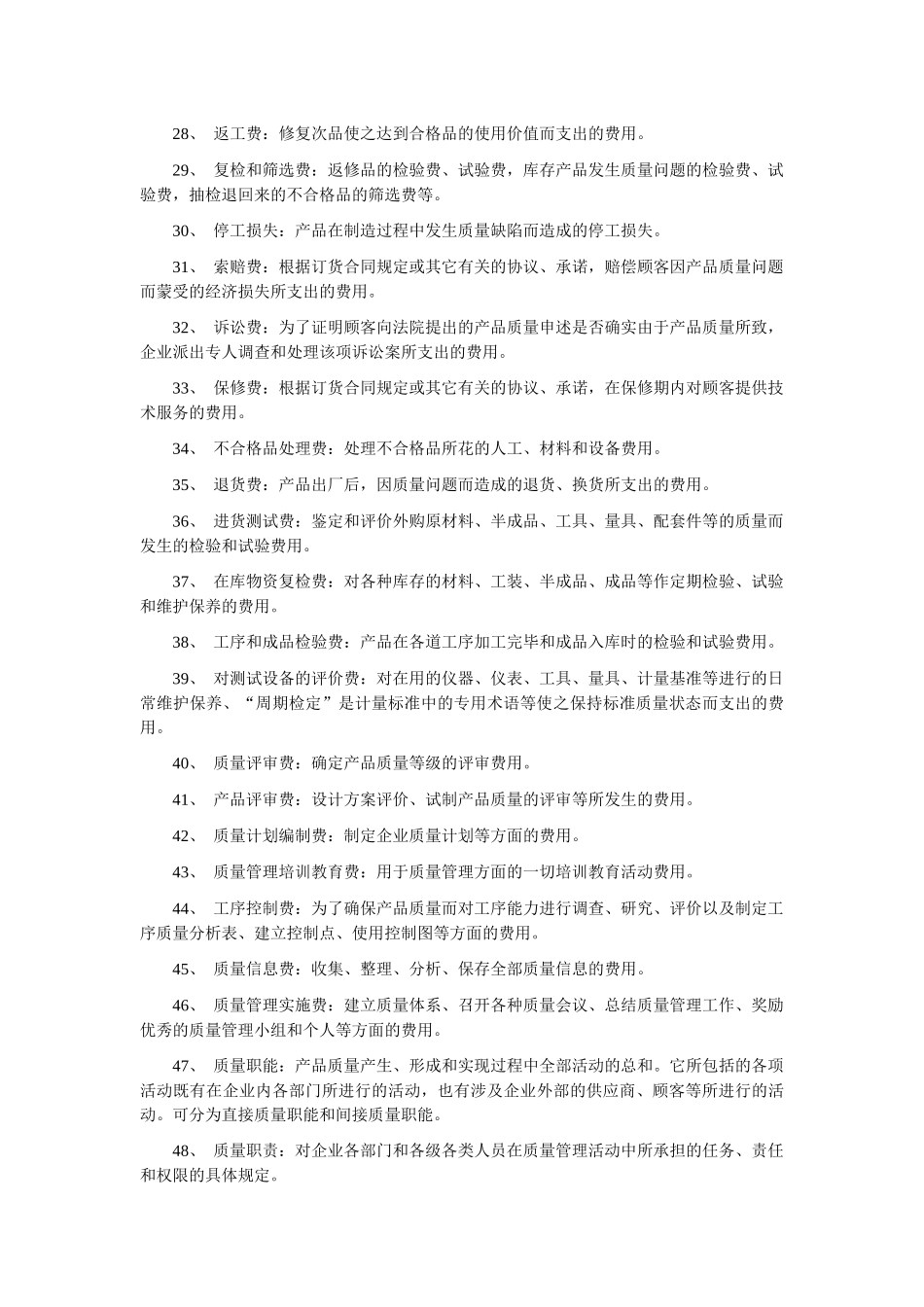 质量管理名词解释2577334803_第3页