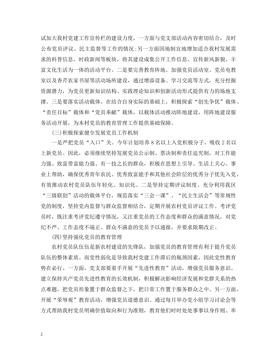 党建年度计划 _第2页