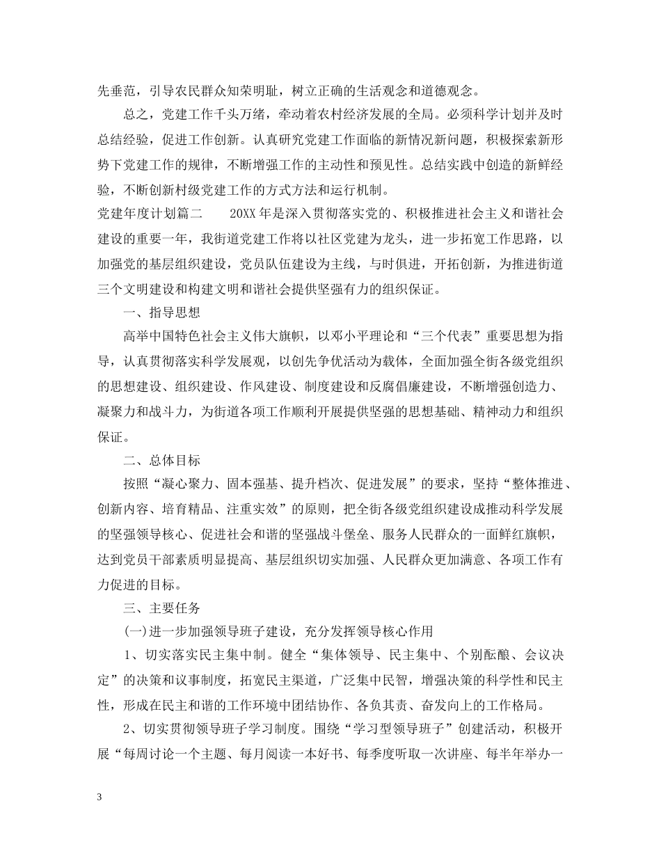 党建年度计划 _第3页