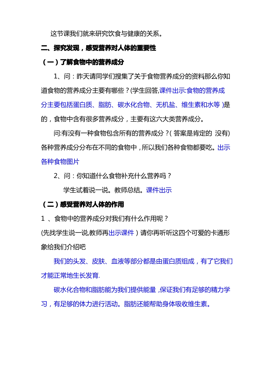 科学饮食健康成长教案_第2页